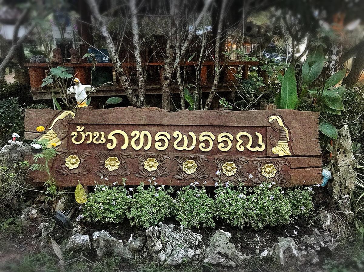 บ้านภทรพรรณ ขุนยวม แม่ฮ่องสอน Ban Pataraphan Khunyuam Maehongson Thailand Ban Khun Yuam Εξωτερικό φωτογραφία