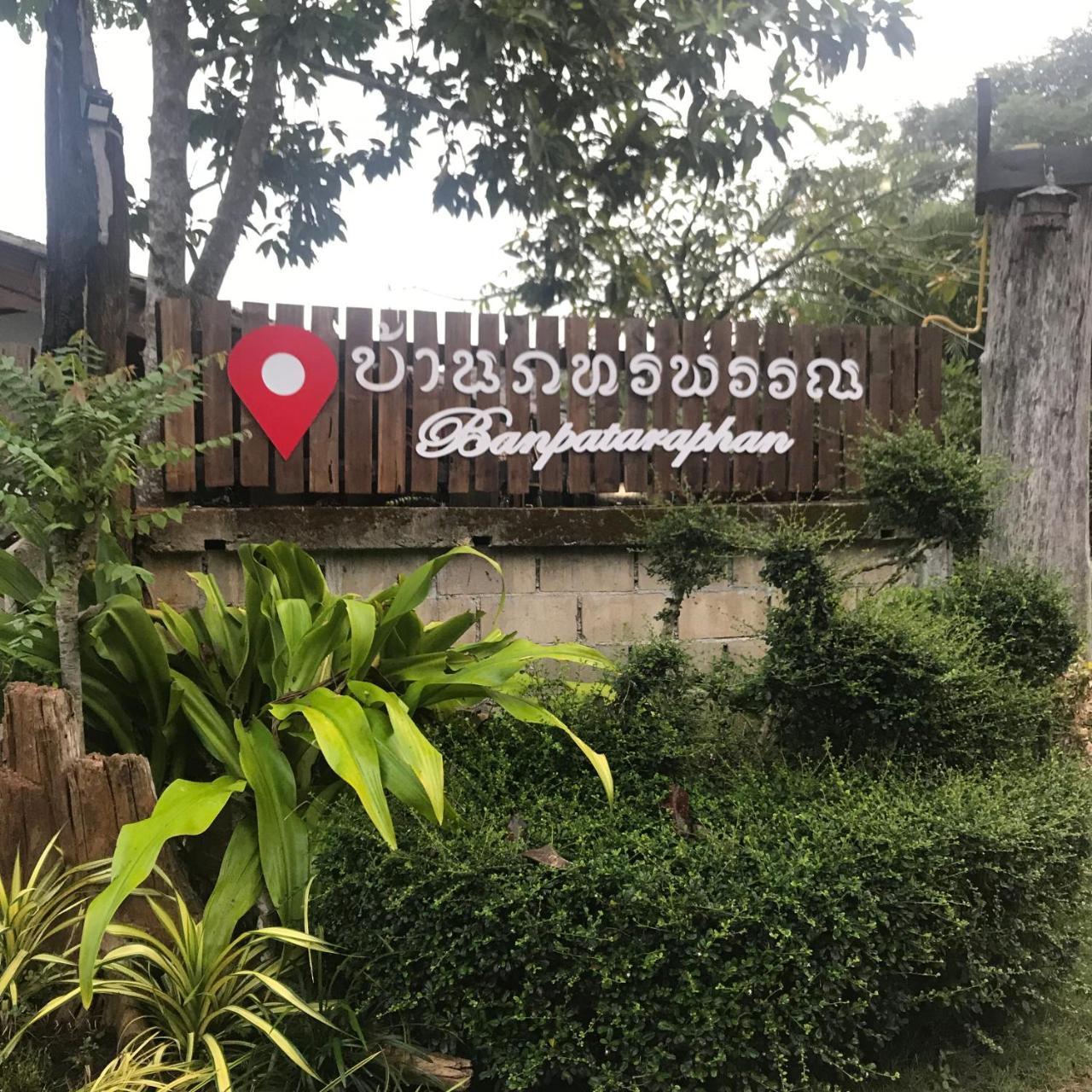 บ้านภทรพรรณ ขุนยวม แม่ฮ่องสอน Ban Pataraphan Khunyuam Maehongson Thailand Ban Khun Yuam Εξωτερικό φωτογραφία